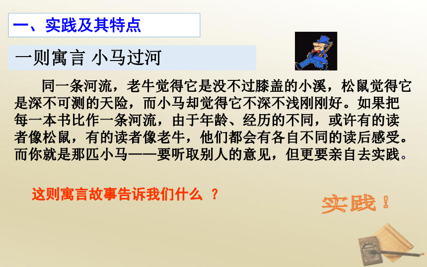 2020-2021学年高中政治人教版必修四6.1 人的认识从何而来 课件（共36张PPT）