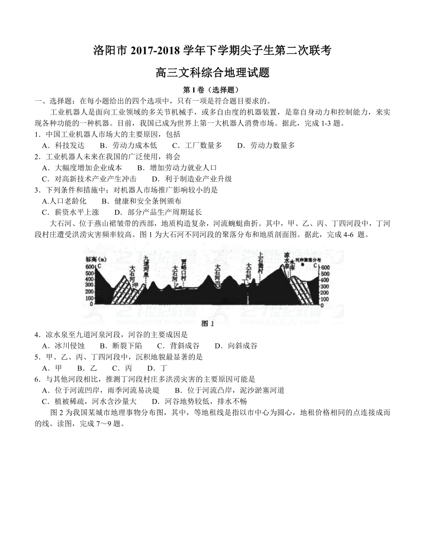 河南省洛阳市2018届高三下学期尖子生第二次联考 文综地理