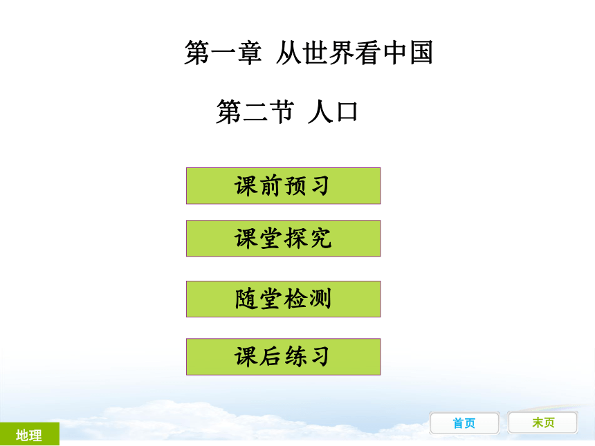 八年级上册第一章 第二节人口