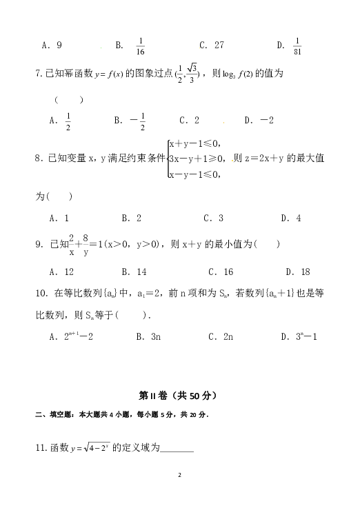 山东省济宁市微山县第二中学2019届高三上学期期中考试数学试题 Word版含答案