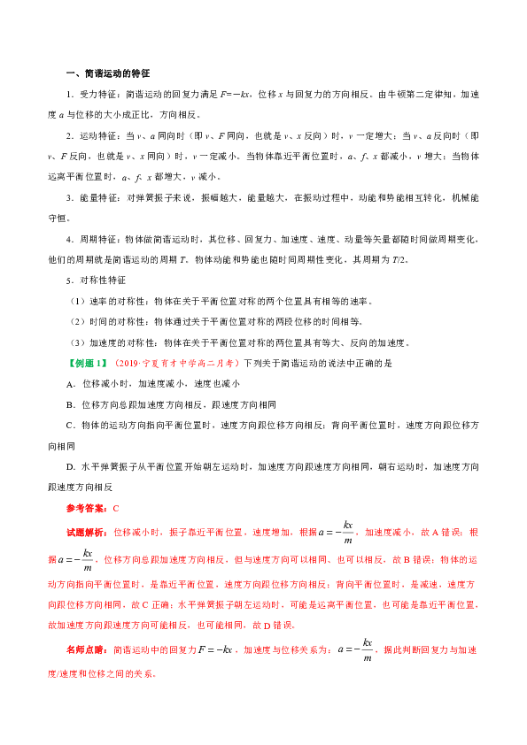 人教版高中物理选修3-4知识讲解，巩固练习（教学资料，补习资料）：专题11.3 简谐运动的回复力和能量word版含答案