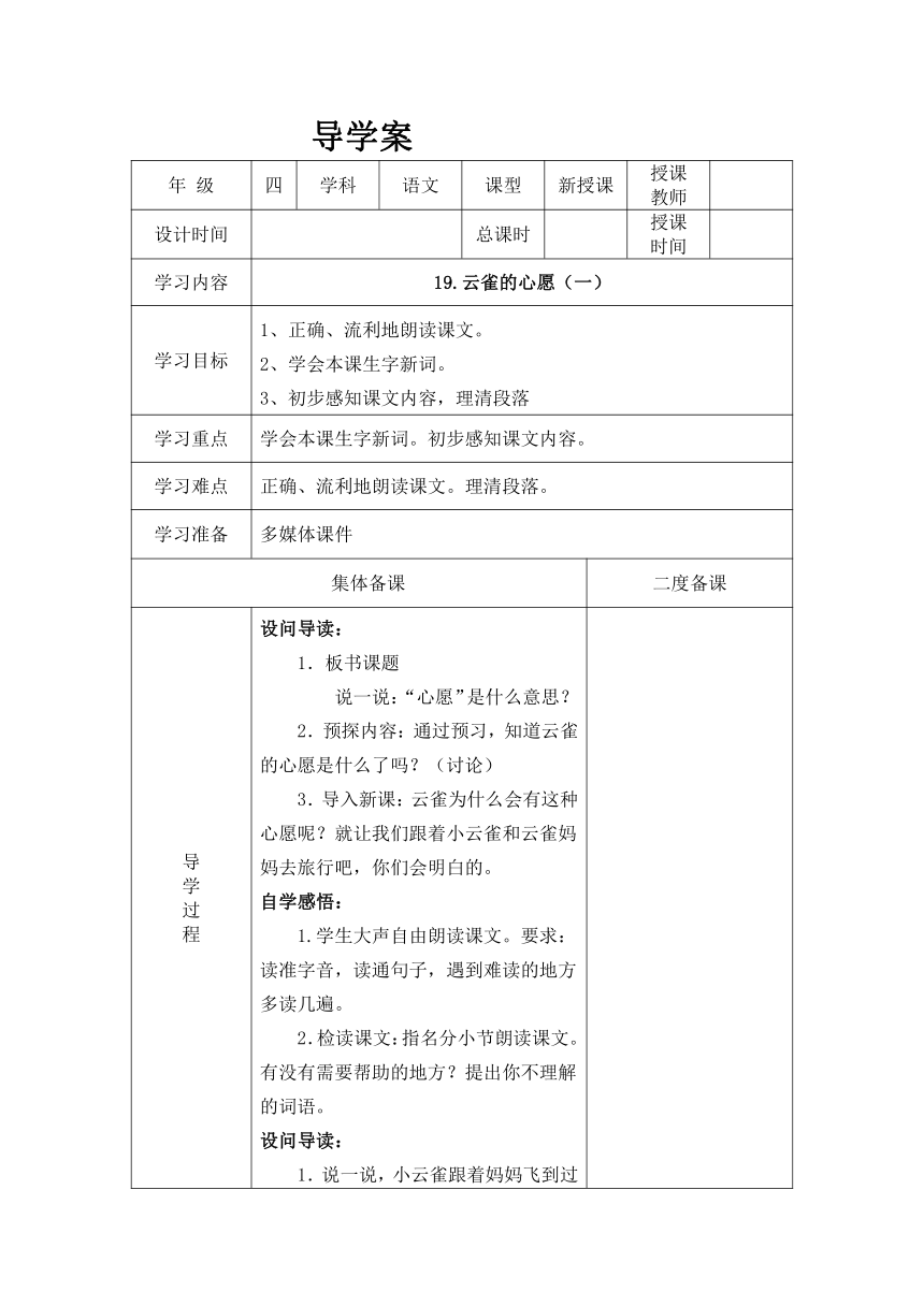 云雀的心愿   学案