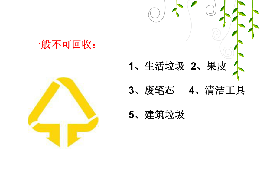 2　废物不废 课件 (5)