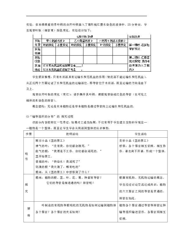 第3单元 第5章 第5节 运输作用教案