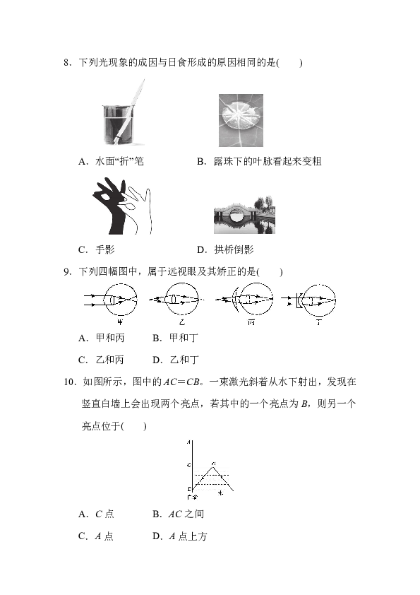 粤沪版八年级物理上册第一学期期中测试卷  （含答案）