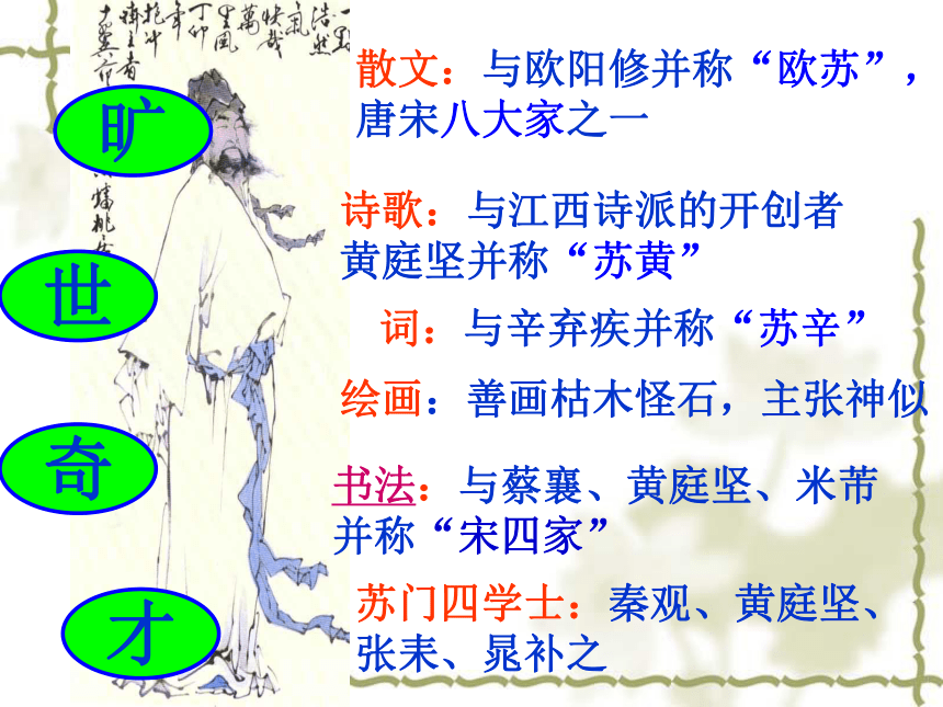 5 苏轼词两首2