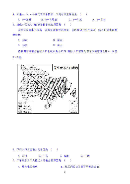 山东省淄博市淄川中学2018-2019学年高一下学期3月第一次月考地理试题 Word版含答案