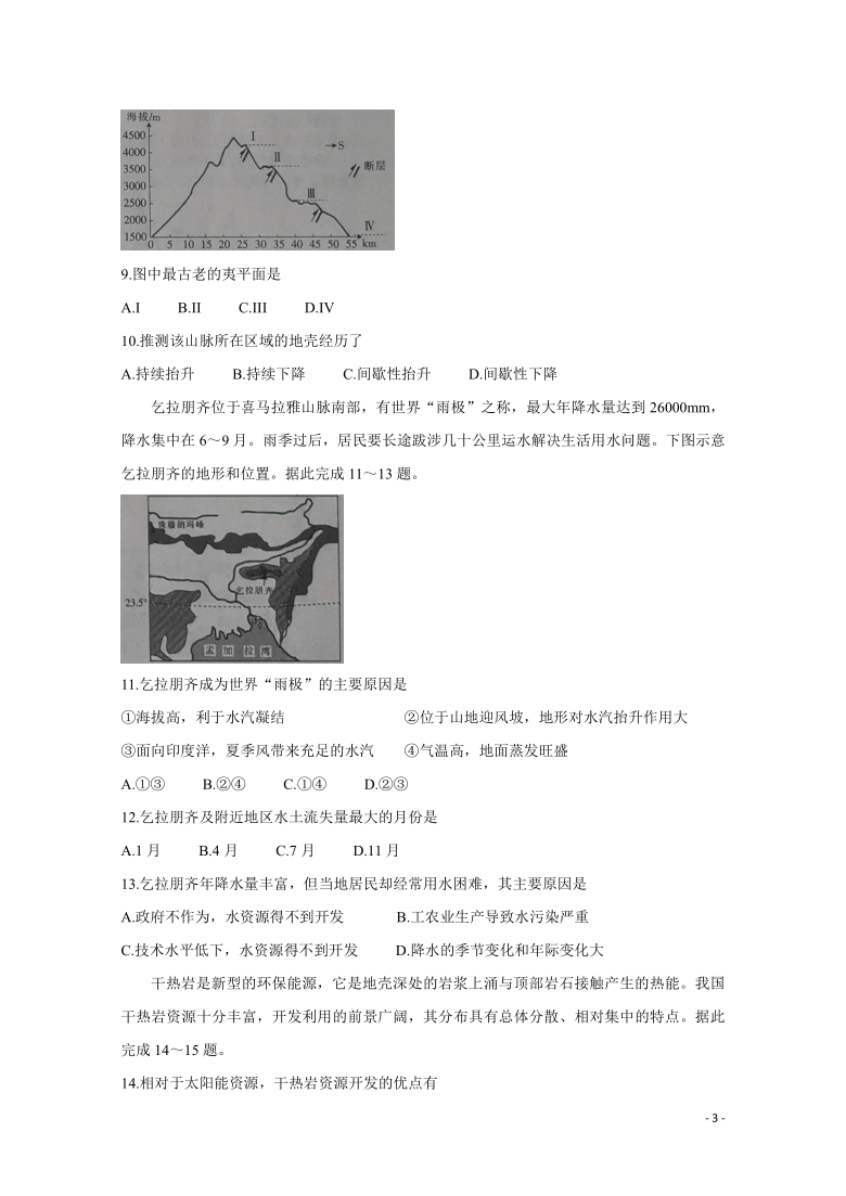 辽宁省朝阳市建平县2021届高三9月联考试题 地理 Word版含答案解析