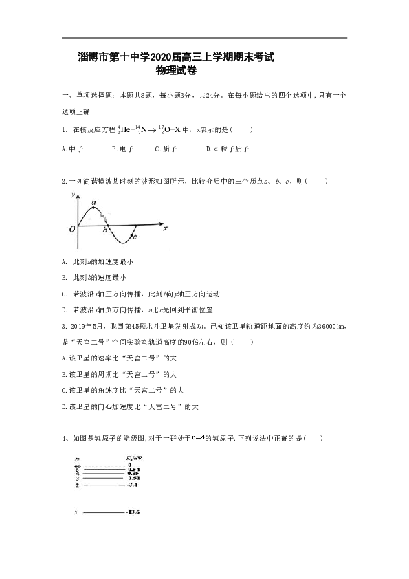 山东省淄博市第十中学2020届高三上学期期末考试物理试卷word版含答案