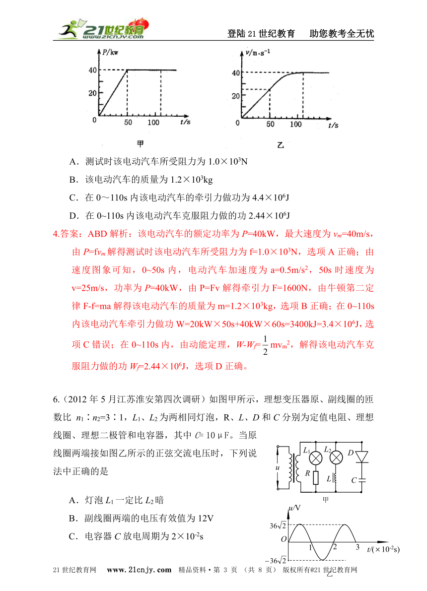 2012年各地最新模拟题物理精选快递二十