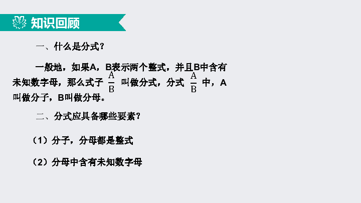 第十五章 分式小结与复习（同步课件）