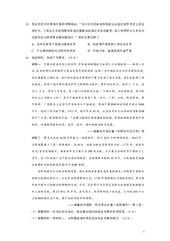 江西省赣州市2019届高三3月摸底考试文综历史试题（Word版）