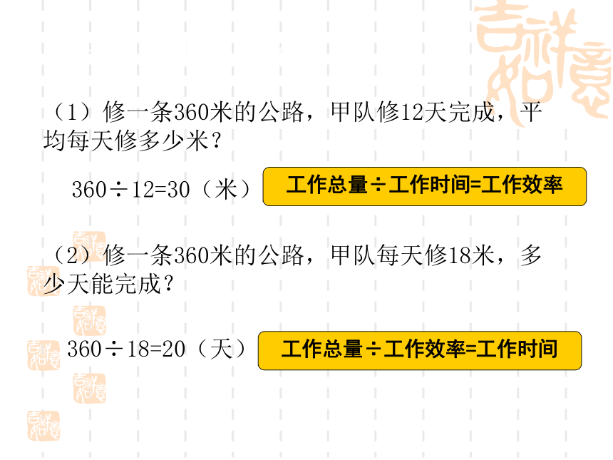 人教版小学六年级数学上第三单元分数除法课件