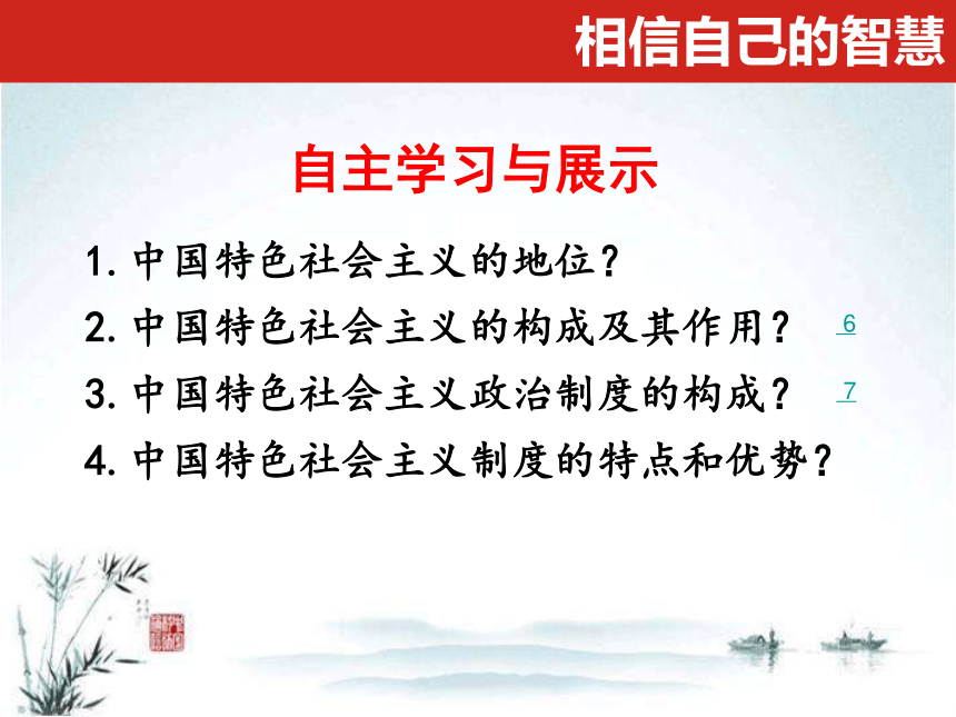 （必修2）政治生活 第三单元综合探究 中国发展进步的政治制度保障 课件（23张PPT）