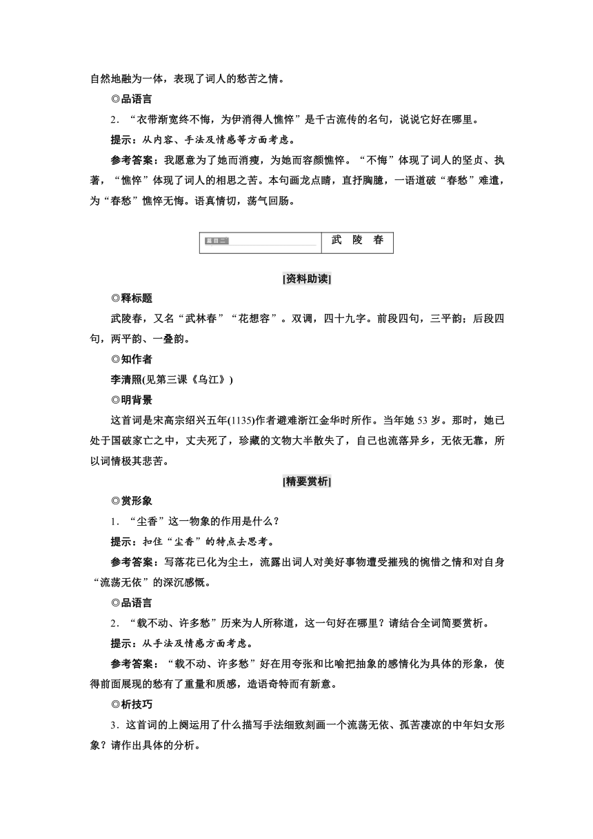 第十二课 物是人非事事休——感时伤事 学案