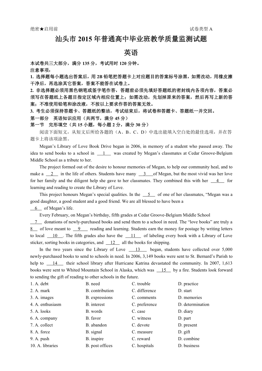 广东省汕头市2015年普通高中毕业班教学质量监测英语试题及答案