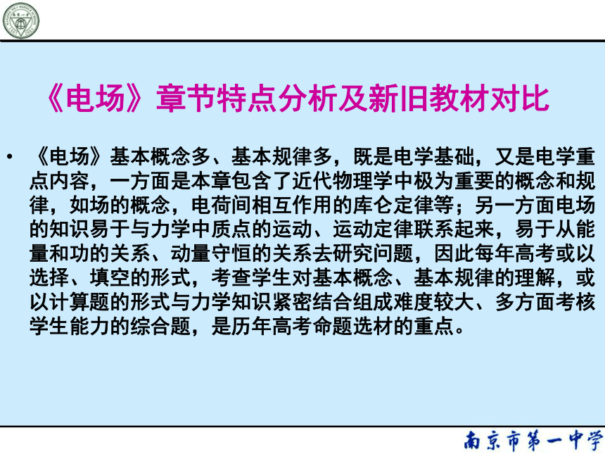 南京市选修3-1复习课件