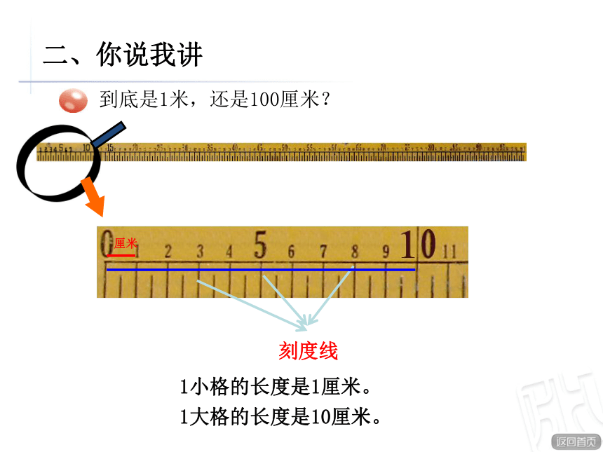 青岛版小学一年级数学下 8 米的认识 课件