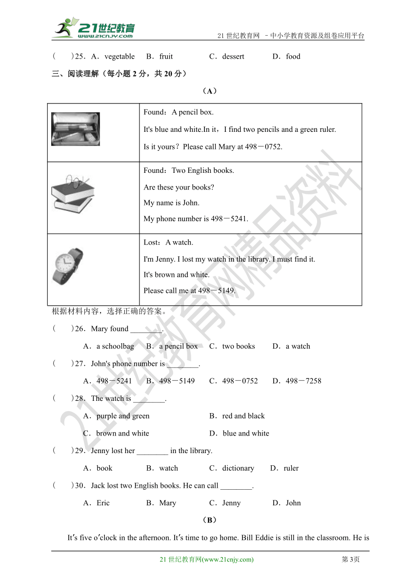 人教版七年级英语（上）课时+单元闯关训练 Unit3 Is this your pencil？提升卷（含解析）