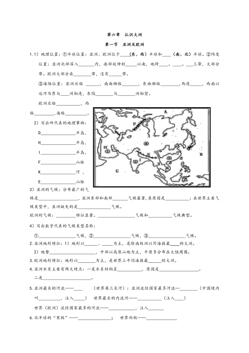 湘教版 七年级地理下册练习（无答案）：6.1亚洲及欧洲