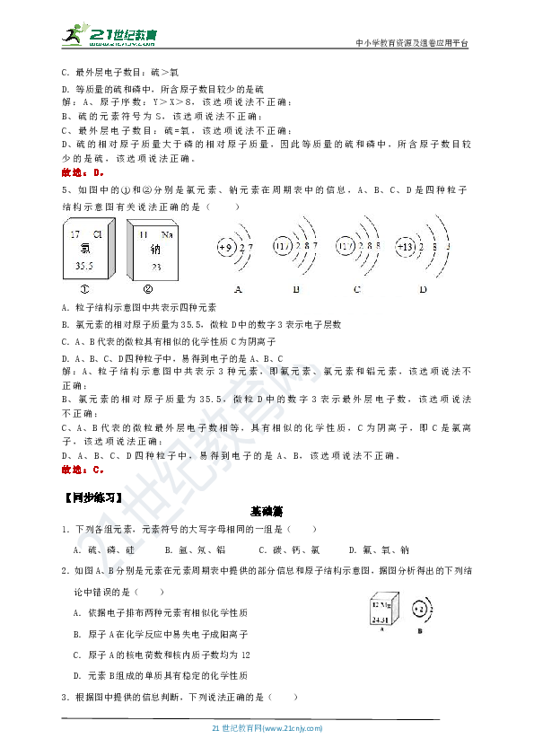 同步培优学案：2.5 表示元素的符号（要点讲解+分层练习）