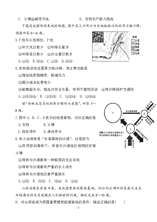 甘肃省白银市会宁县第四中学2018-2019学年高二上学期期中考试地理试题