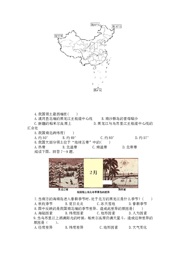 河南省永城市实验高级中学2018-2019学年高二上学期期末考试地理试卷