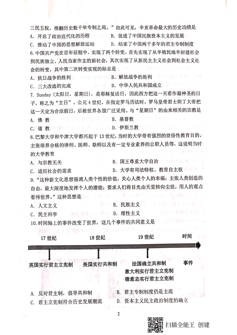 辽宁省沈阳市铁西区2021年中考历史适应性测试一（扫描版  无答案）