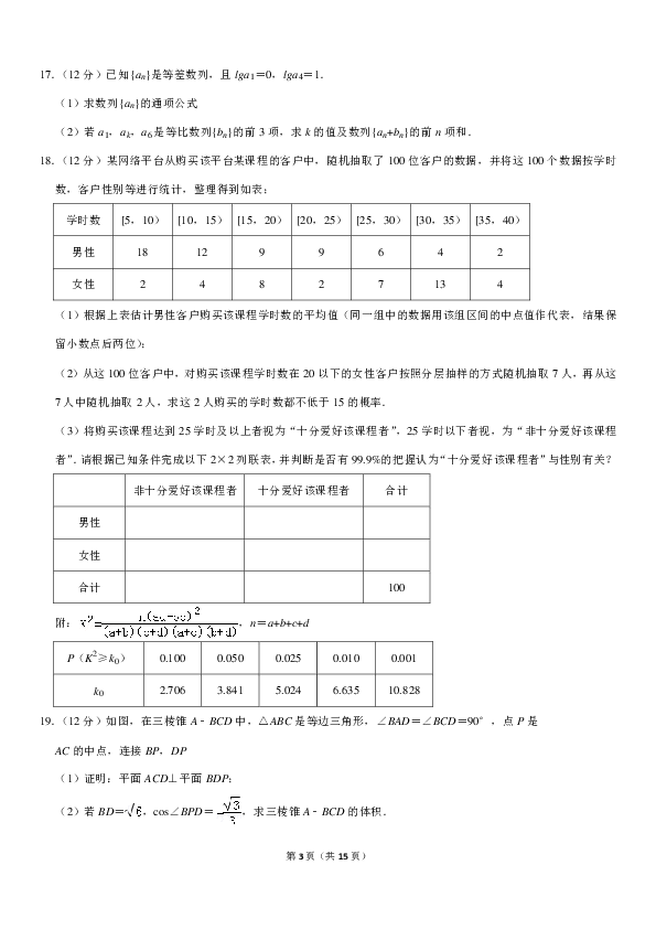 2019年西藏拉萨市高考数学二模试卷（文科）