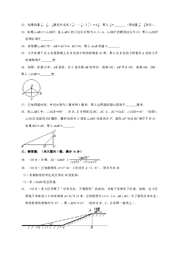 2019年上海市嘉定区中考数学一模试卷（解析版）