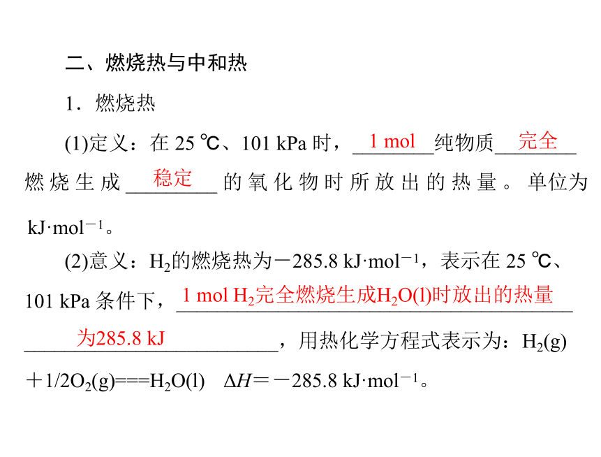 [原创]2015年《南方新高考》化学（广东专用）大一轮配套课件：第14讲 化学反应与能量（共54张PPT）