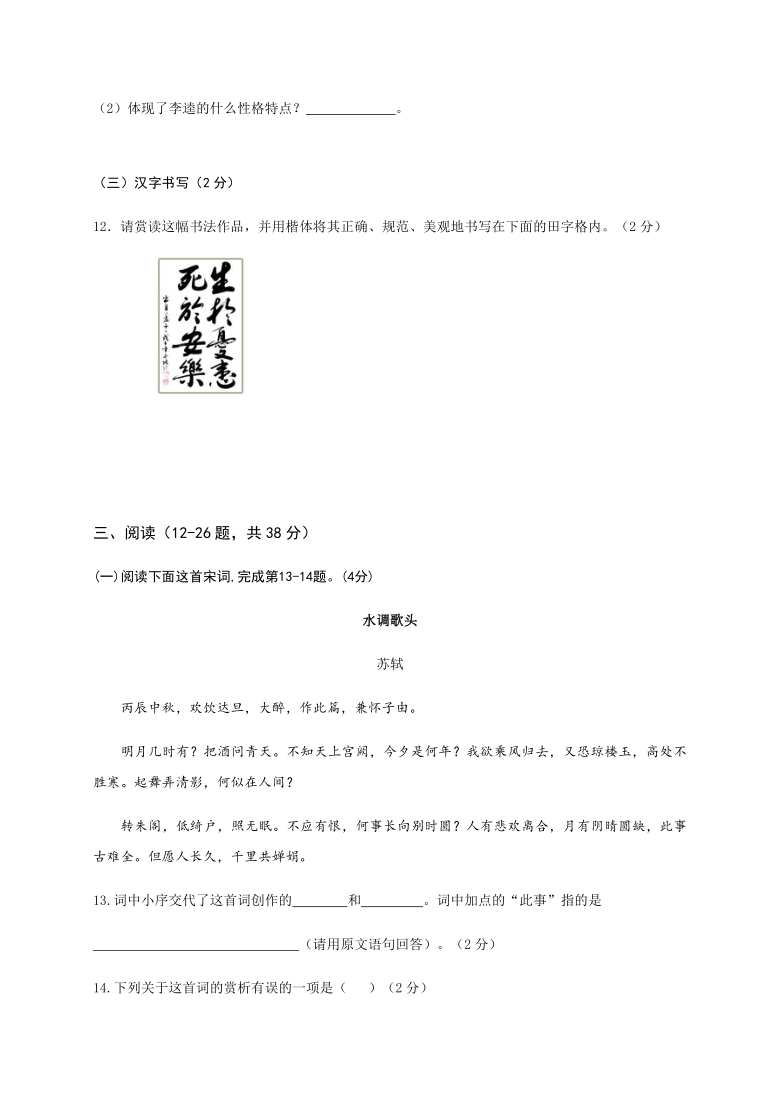 云南省昆明市官渡区第一中学2020-2021学年第一学期九年级语文开学考试试题（word版，含答案）