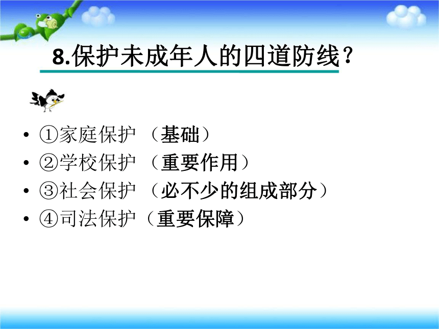 第四单元 走进法治天地 复习课件(39张PPT)