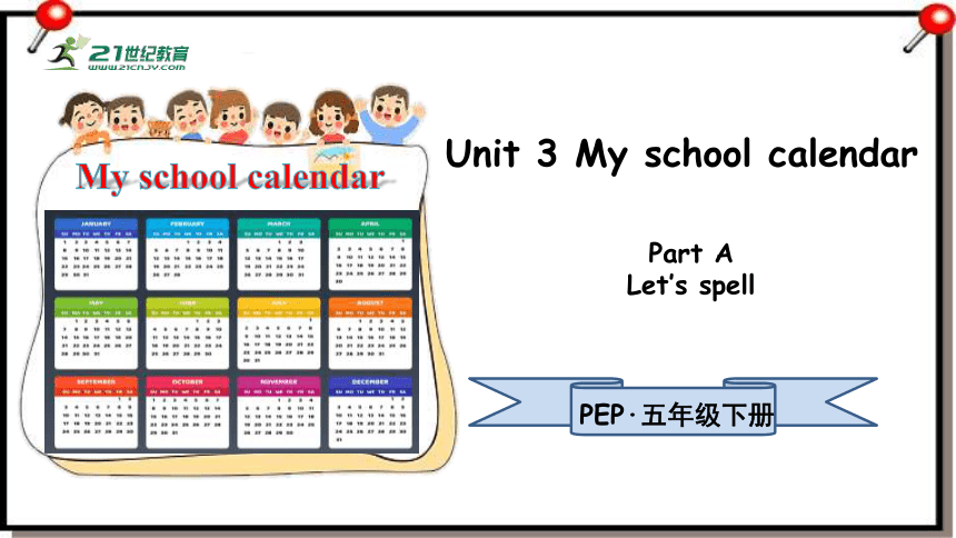 (j精选示范课)Unit 3 My School Calendar Part A Let's Spell课件+ 教案 +动画素材+反思(共29 ...