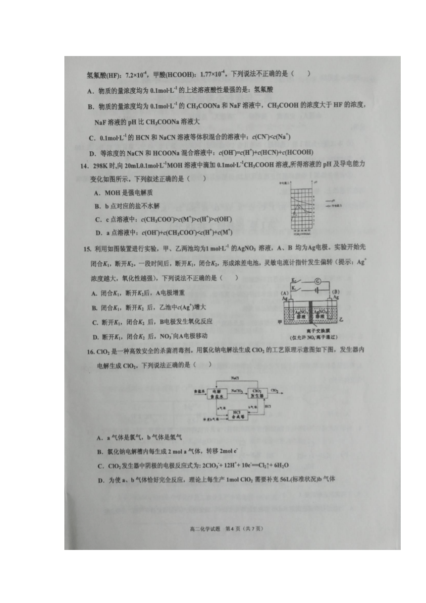 山东省济宁一中2017-2018学年高二下学期收心考化学试卷（扫描版）