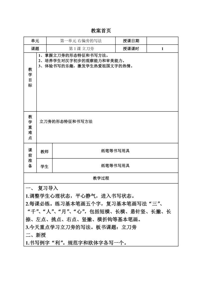 书法研究报告表格图片