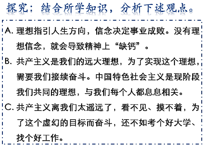 人教版高中政治必修三课件10.2加强思想道德建设课件（共24张PPT）