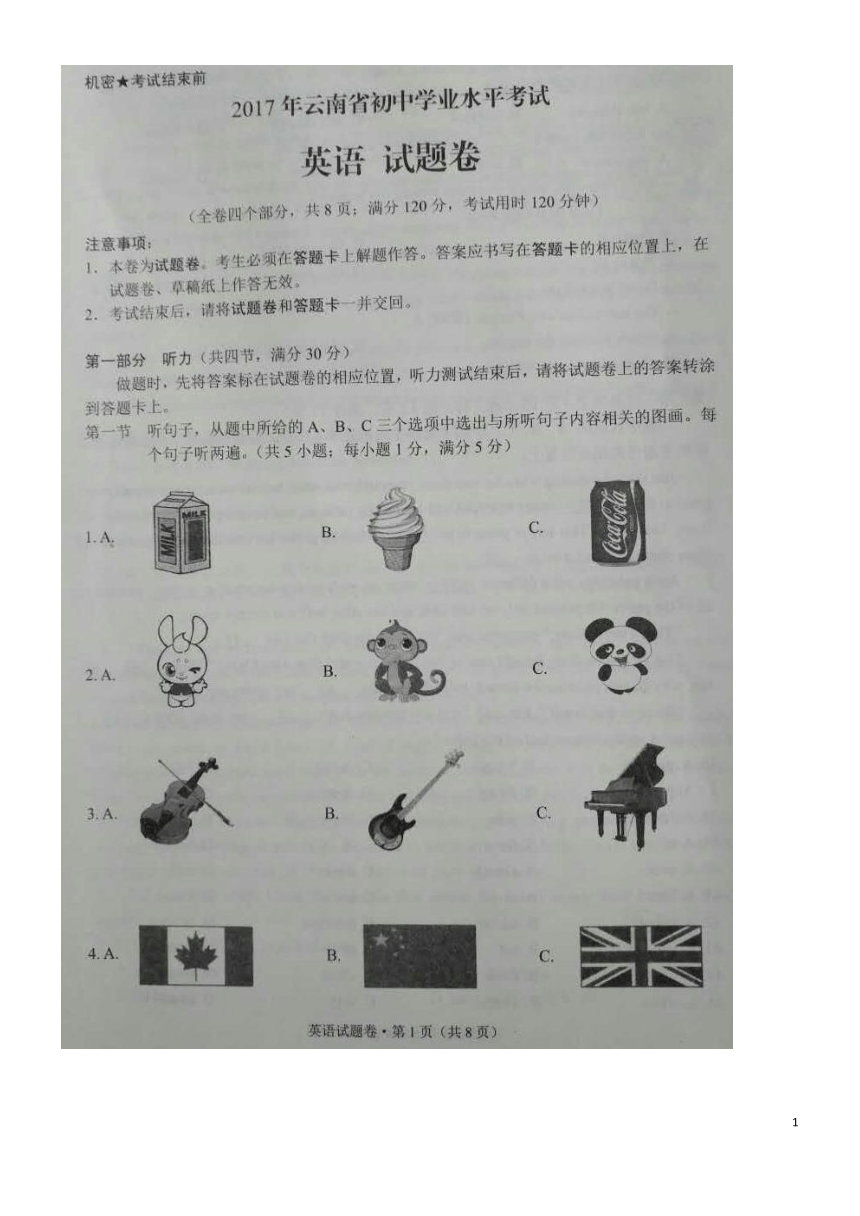 云南省2017年中考英语真题试题（扫描版，含答案）