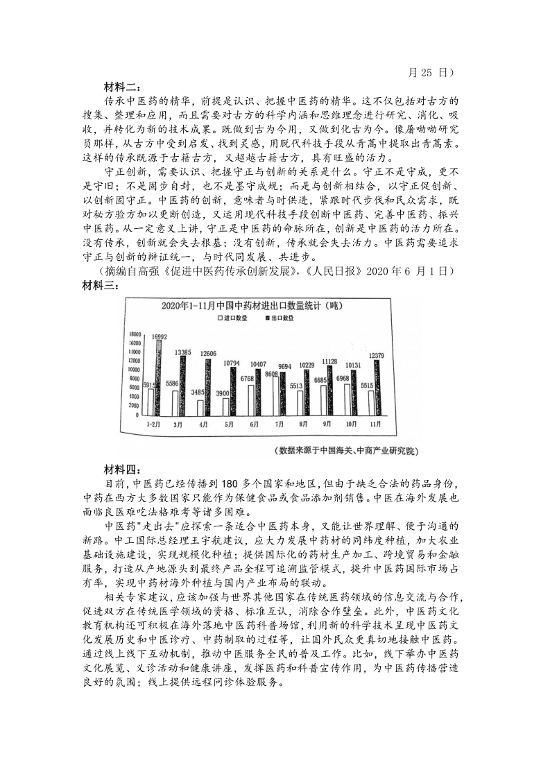 山西省临汾市2021届高三下学期3月考前适应性训练考试（二）语文试题 Word版含答案