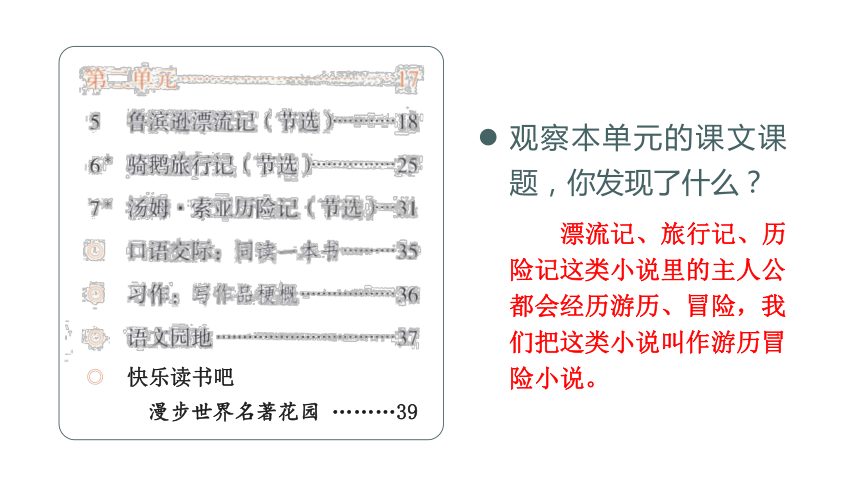 5魯濱遜漂流記節選課件46張ppt