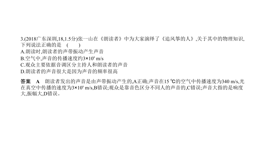 2021年物理中考复习广东专用 专题二　声现象课件（64张PPT）