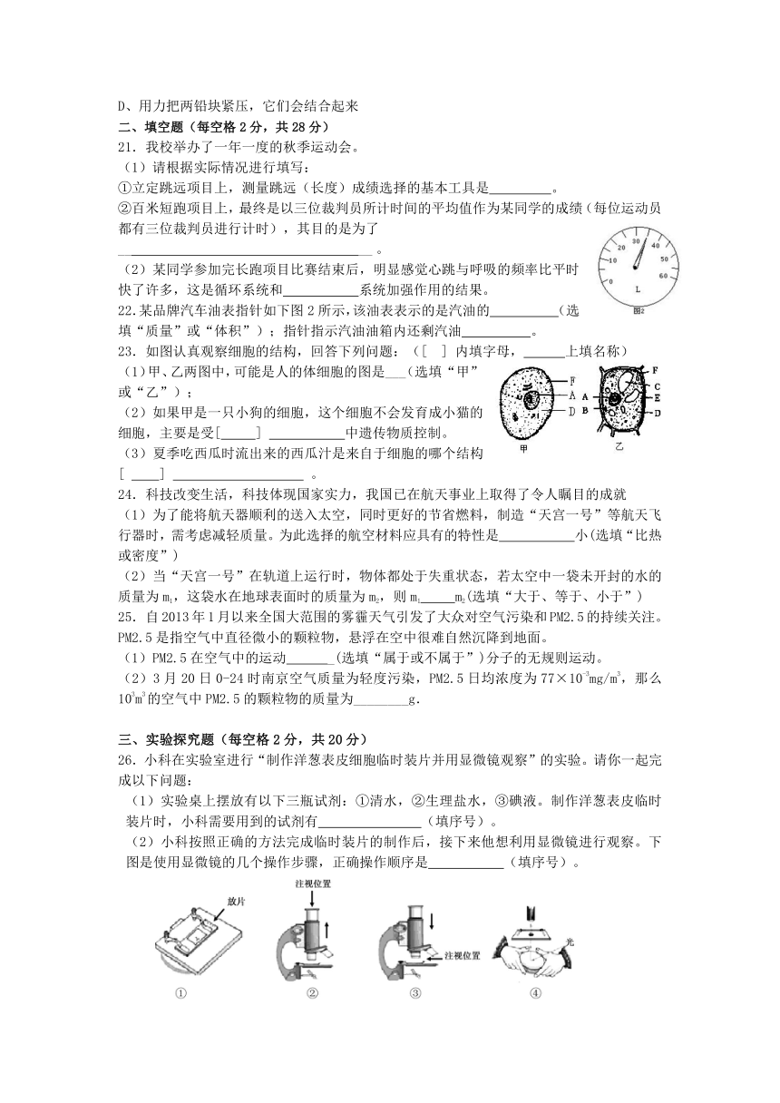 2017学年第一学期七年级第二阶段检测试题科学试卷(到第4章第4节)