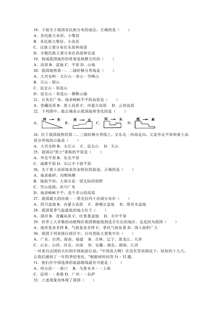 甘肃省白银市景泰四中2016-2017学年八年级（上）期中地理试卷（解析版）