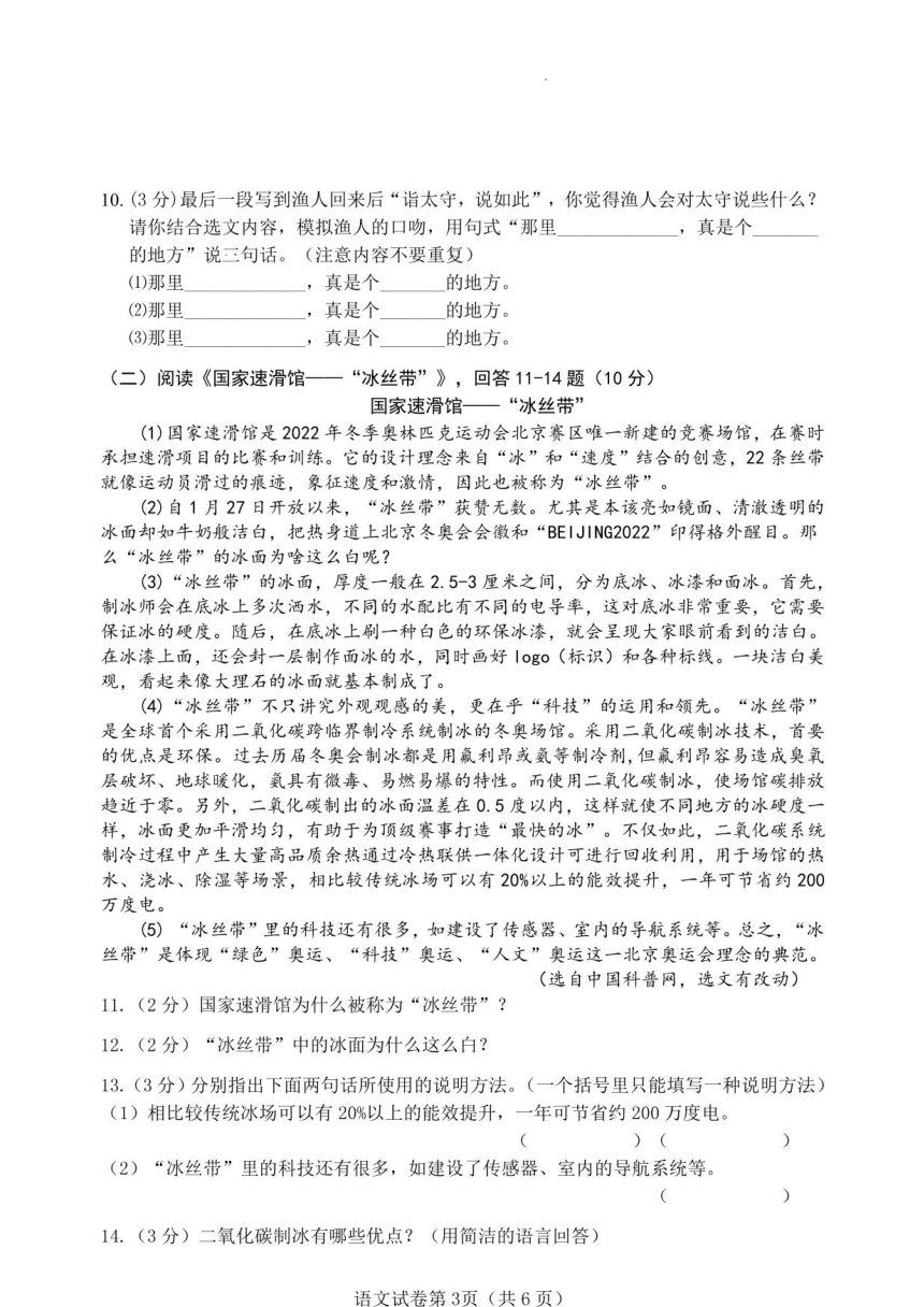 黑龙江省哈尔滨市松北区2022年中考一模语文试卷图片版含答案