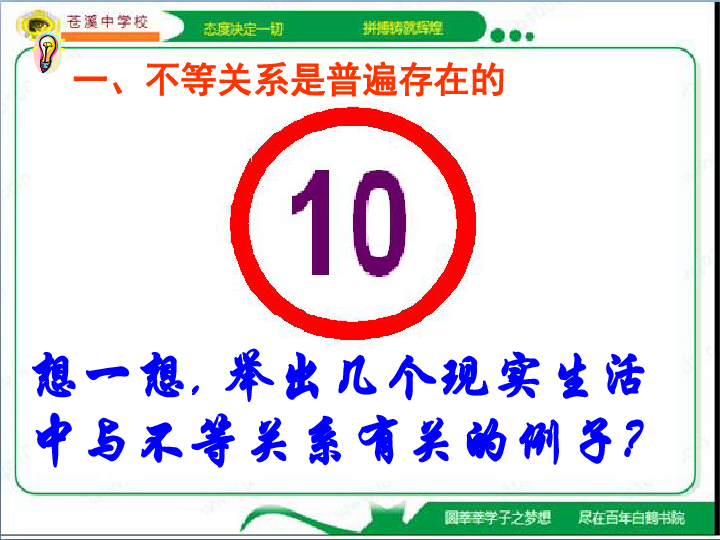 人教A版数学必修5第三章 不等式3.1 不等关系与不等式  （课件  共23张PPT）