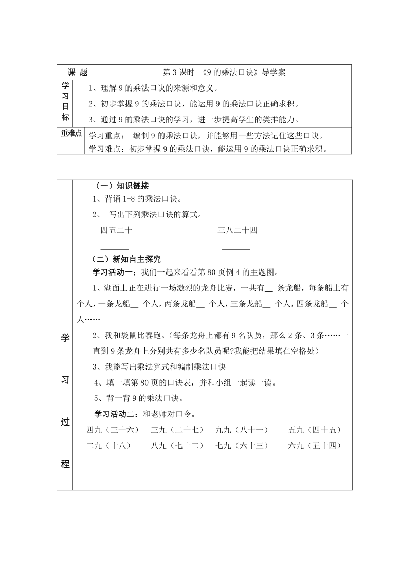 人教版小学数学二年级上册导学案第六单元 第3课时  9的乘法口诀