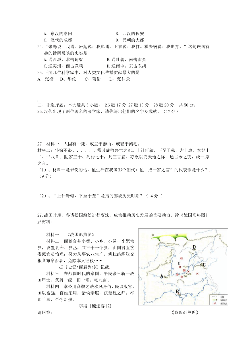 四川省盐边县红格中学2012-2013学年七年级11月月考历史试题