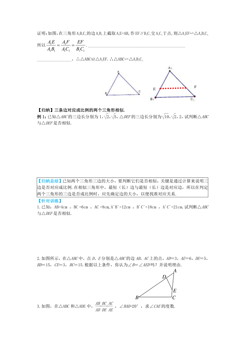2017九年级数学上册25.4第3课时利用三边关系判定两三角形相似导学案（新版）冀教版