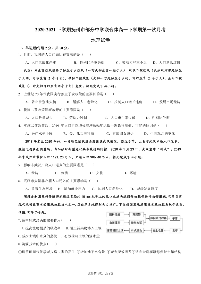 江西省抚州市部分中学联合体2020-2021学年高一下学期3月第一次月考地理试题 Word版含答案