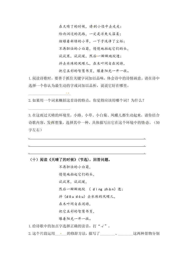 2021年部编版语文四年级下册第三单元课内外阅读检测名师汇编（含答案）